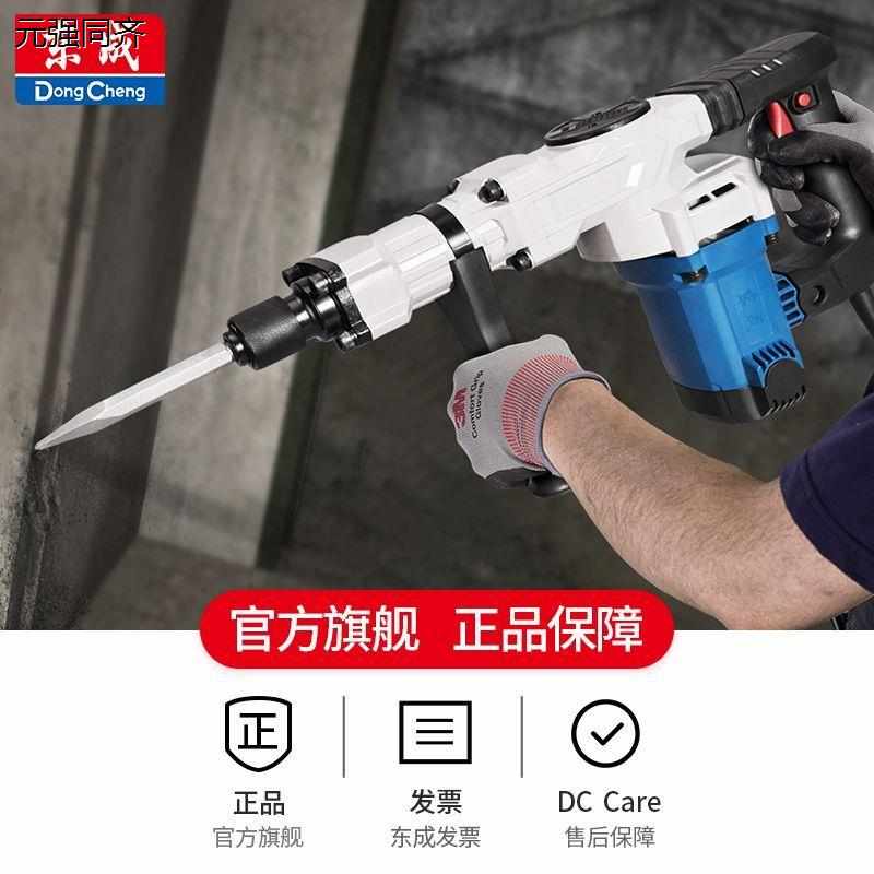 东成电镐1600W大功率重型拆墙破碎工业级强力开槽混凝土凿子正品