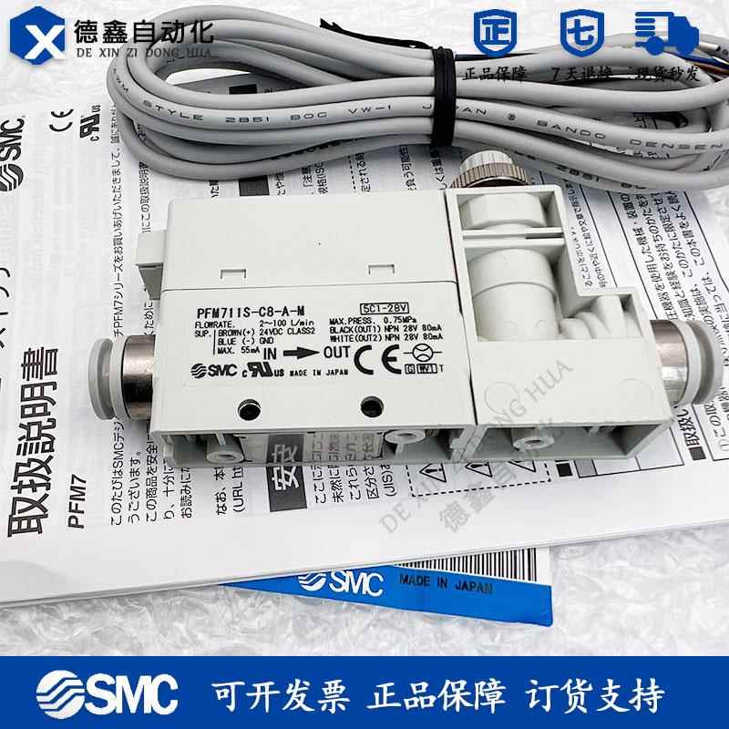 SMC气体流量PFM711/PFM711S-C6/C8/01/02/L-A/B/C/D/E/F-M