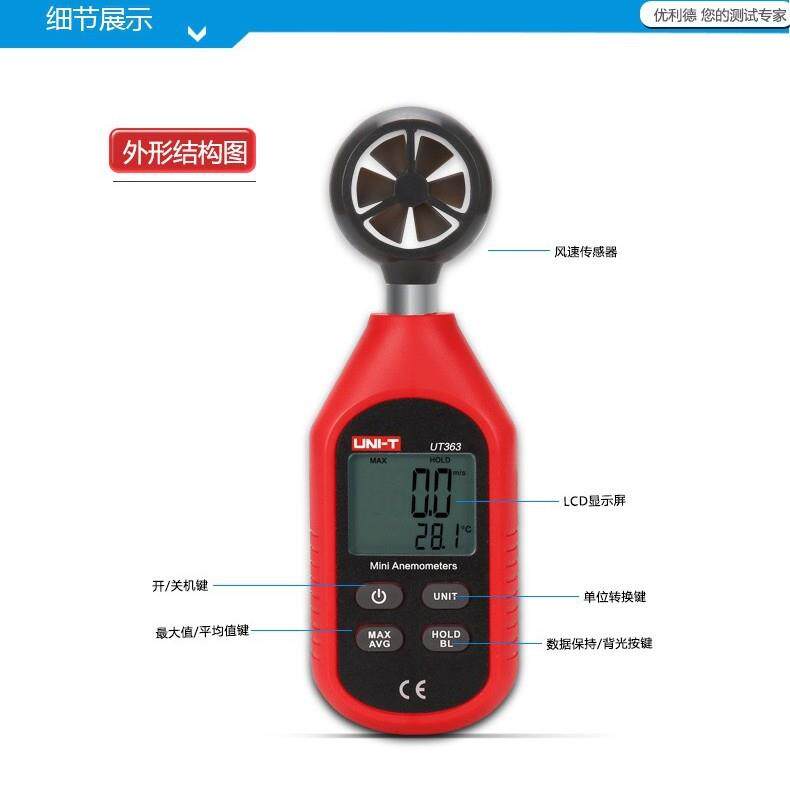 UT363数字风速计手持测风仪风温风量测量仪迷你风速仪
