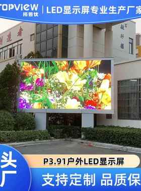 P3.91户外全彩led显示屏室外舞台防水高清LED显示屏商演活动屏幕