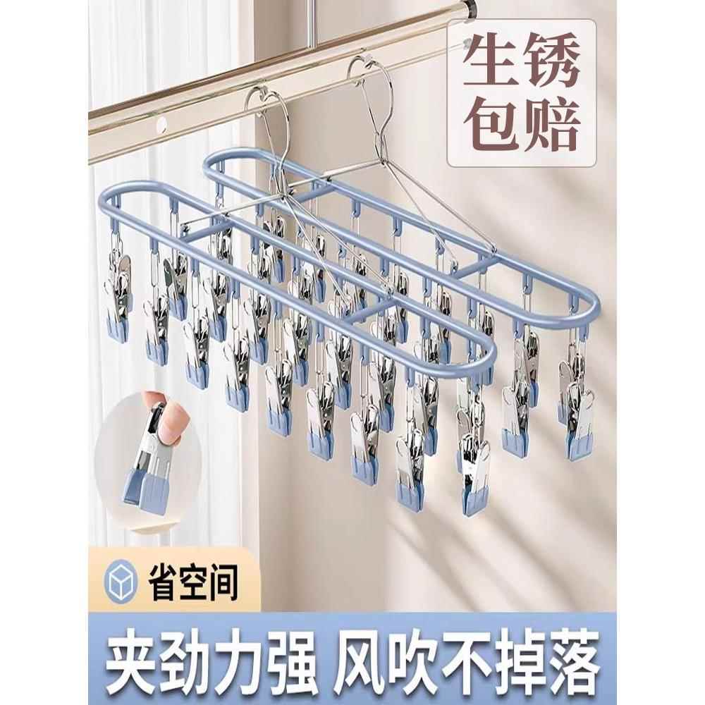 不锈钢袜子晾衣架多夹家庭学生无缝贴身凉爽衣架阳台防风神器