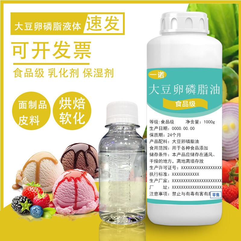 大豆卵磷脂油食品级添加剂液体磷脂营养强化食品乳化剂高品质1kg