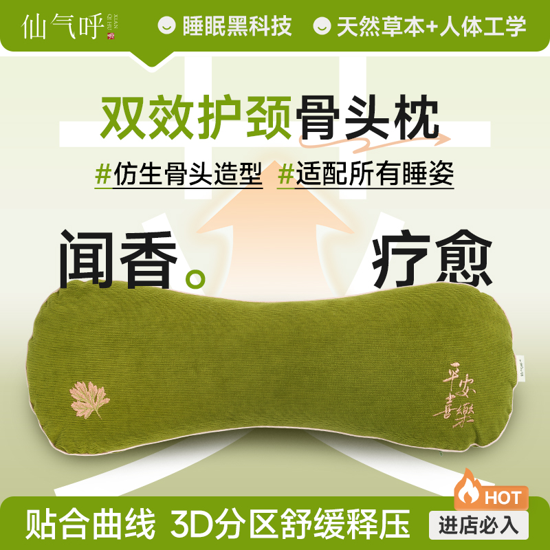 仙气呼薰衣草荞麦壳支撑护颈助睡眠专用骨头枕