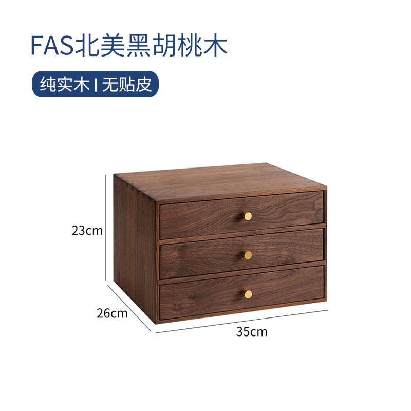 多层桌面实木ft黑胡桃木办公首饰盒收纳盒茶叶整理杂物抽屉式木质