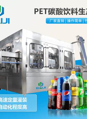 百吉 中小型装碳酸饮料设备制造商 全套气泡水饮料灌装线