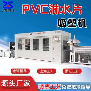 淋水片吸塑机冷却塔填料全自动吸塑成型机器真空吸塑成型设备