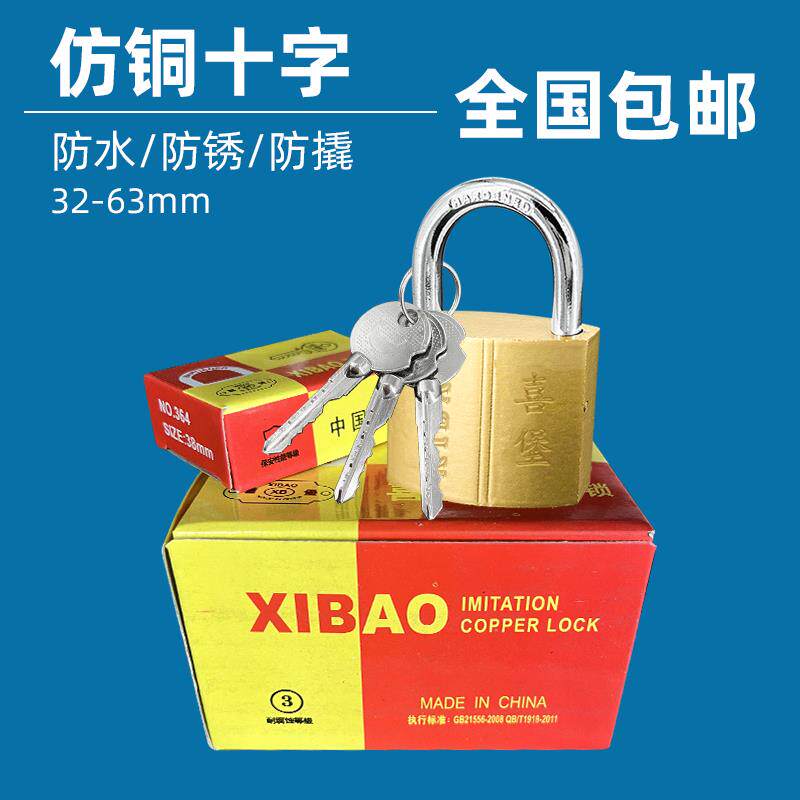 十字挂锁防盗锁家用门锁抽屉锁防水防锈防撬锁具宿舍用锁子柜子锁