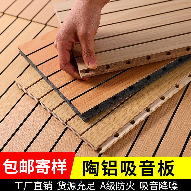 陶铝吸音板木质穿孔复合实木墙面装饰KTV阻燃隔音板防火板幼儿园