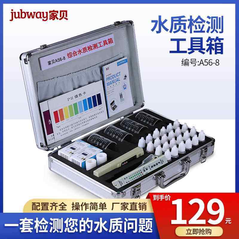 高档余贝水质检测工具箱专业家净水器PH余 测氯钙镁试剂tds值通用