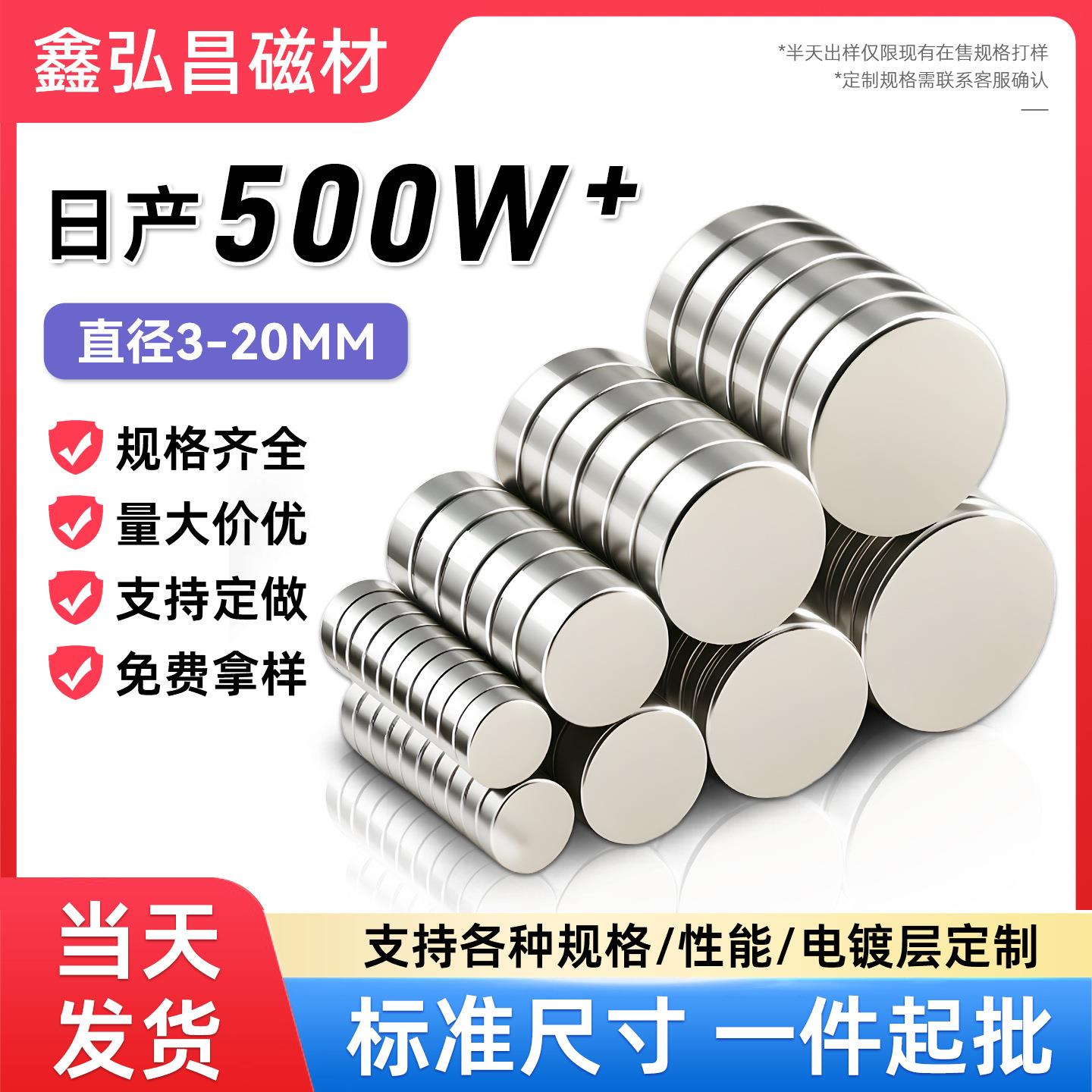 强磁钕铁硼磁铁贴片3-20mm薄片猫眼强力磁铁超强吸铁石圆形磁铁