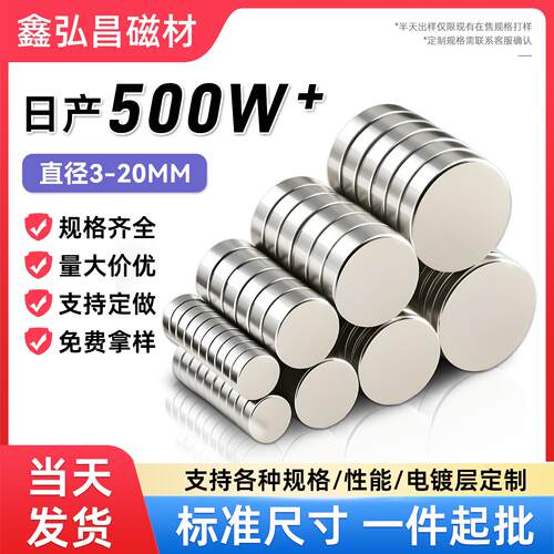 强磁钕铁硼磁铁贴片3-20mm薄片猫眼强力磁铁超强吸铁石圆形磁铁