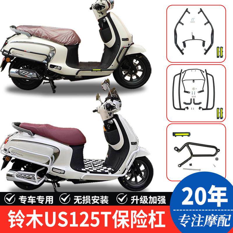 适用铃木US125T机车护杠保险杆防摔防撞消音器排气护杠改装配件