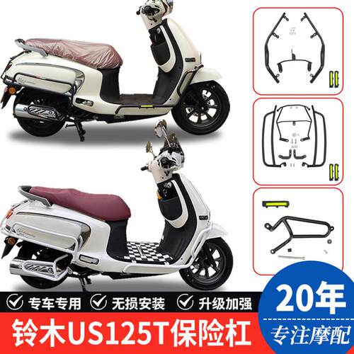 适用铃木US125T机车护杠保险杆防摔防撞消音器排气护杠改装配件