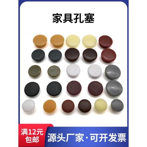 孔塞橡胶堵头软胶孔塞家具面板孔塞堵孔装饰盖螺丝盖塑料盖门窗孔