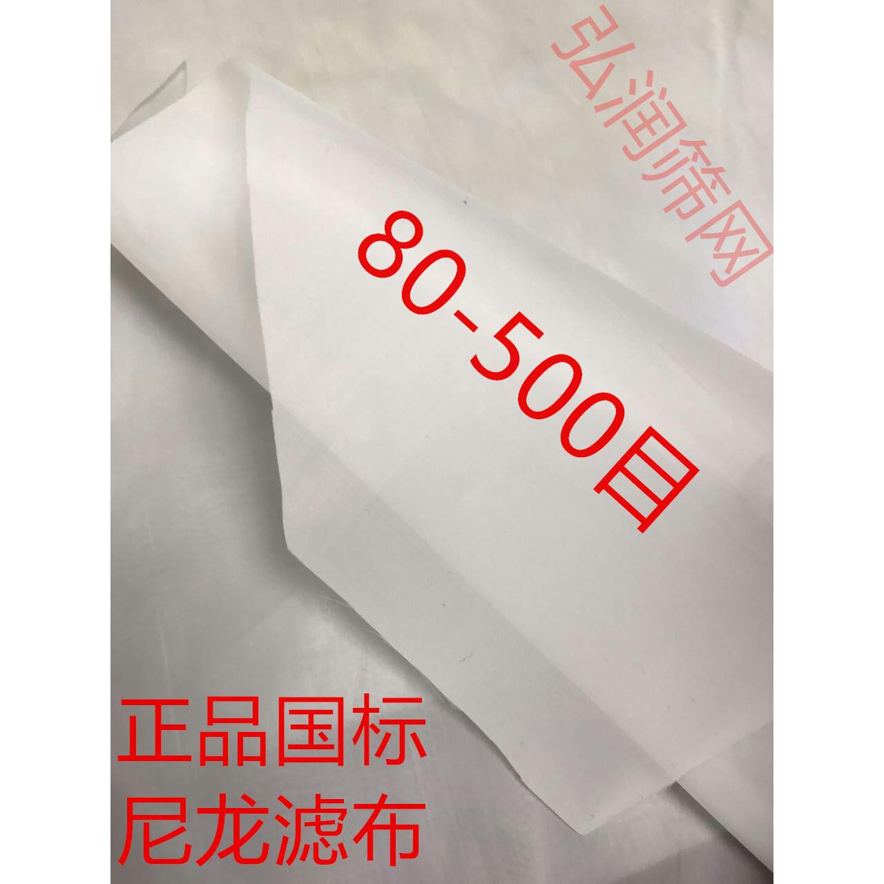 尼龙网纱网布80目100目200目300目400目500目筛布过滤网筛网滤布