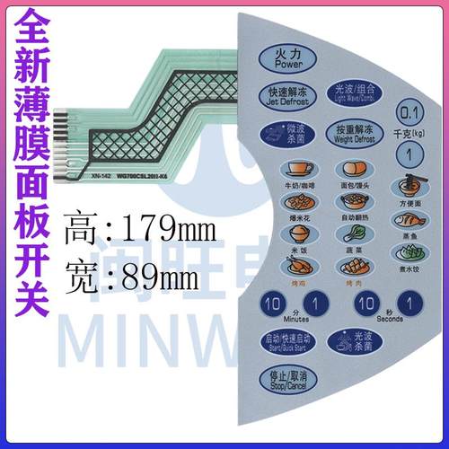 微波炉面板WD700G(bl20)薄膜开关触摸按键WG700CSL20II-K6适用8247
