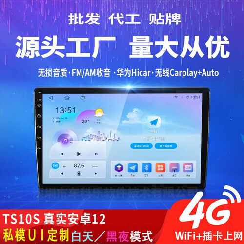TS10S大屏车机导航一体机通用八核Carplay+Auto7851功放4G安卓12