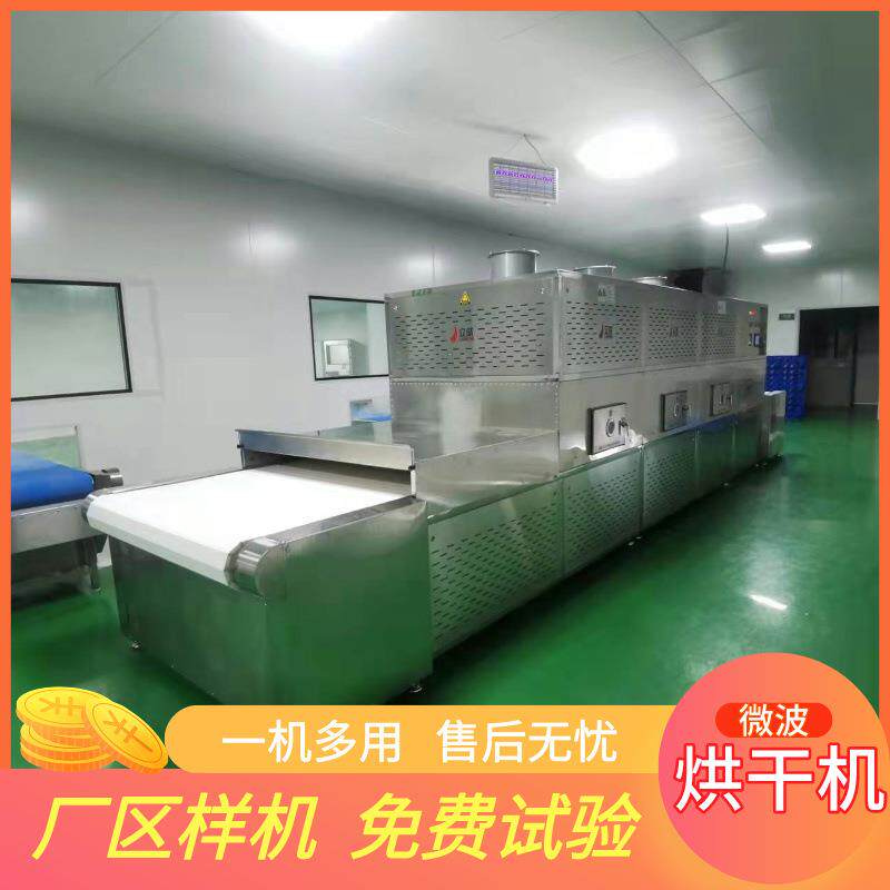 大型核桃仁微波烘烤机 亚麻籽烘焙熟化机 零食锅巴烘干设备
