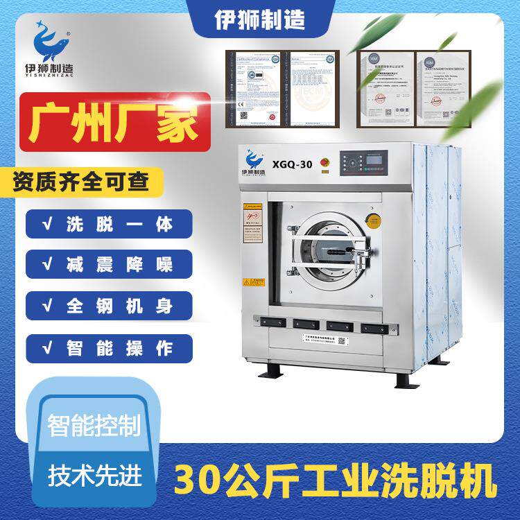 高品30kg全自动洗脱机一体设备洗涤厂家小型工业洗衣机价格合理