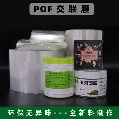 工厂pof低温交联膜收缩膜 包装彩盒塑封膜批发热塑透明交联膜