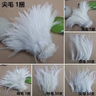 辅料 饰服装 厂家直销5 6英寸彩色红尖羽毛鸡毛尖毛diy手工配件装