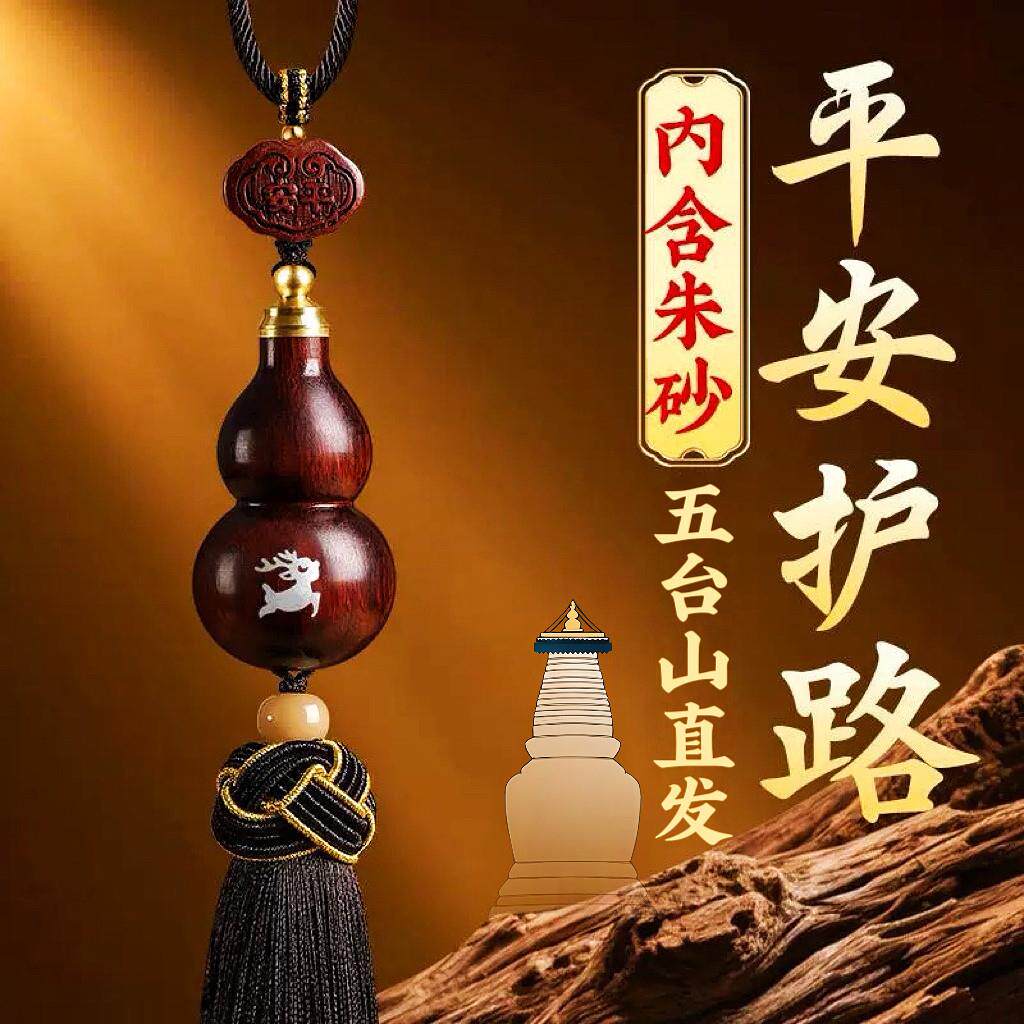 五台山紫檀木葫芦汽车挂件2025新款车内保平安朱砂高档车载挂饰品