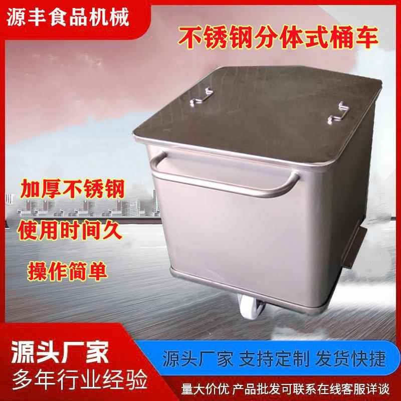 304不锈钢分体式桶车腌制肉类小料车周转料斗车不锈钢肉料车