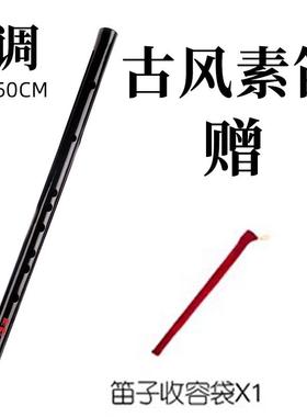 正品古风竹笛黑色苦竹情笛子初学者乐器笛男横c女生o陈s古装拍照