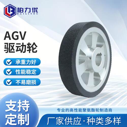 AGV小车驱动轮铁芯聚氨酯包胶轮低温耐磨机器人轮工业脚轮