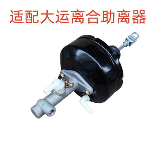 适配成都大运轻卡汽车配件大运奥普力祥龙离合器总泵离合助力器总
