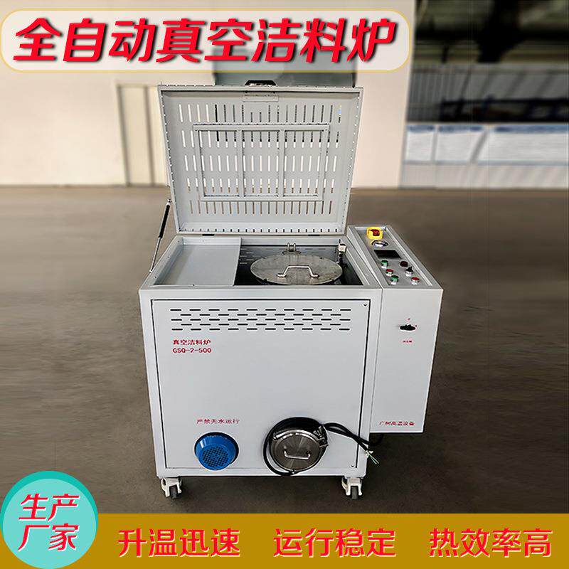 小型全自动真空挤出机模具模头真空清洗炉多孔网板电热洁料炉煅烧