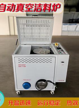 小型全自动真空挤出机模具模头真空清洗炉多孔网板电热洁料炉煅烧