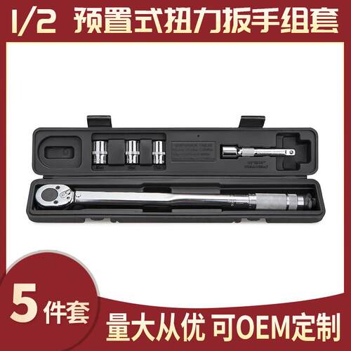 跨境扭力扳手5pc7pc1/2