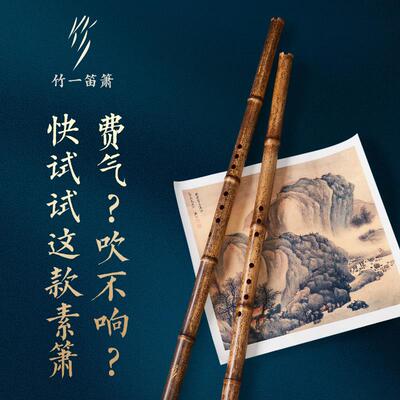竹一紫竹洞萧高端演奏级素箫GFE调高档潇初学专业8孔古风萧乐器
