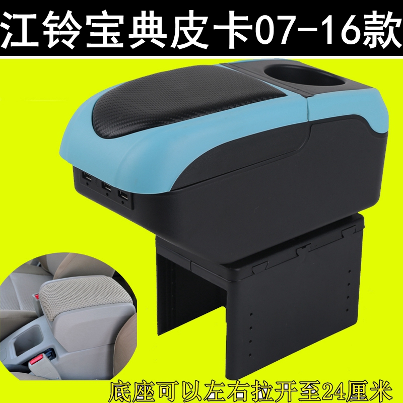 江铃宝典皮卡改装扶手箱2007--2016年款老江铃皮卡内饰原装配件