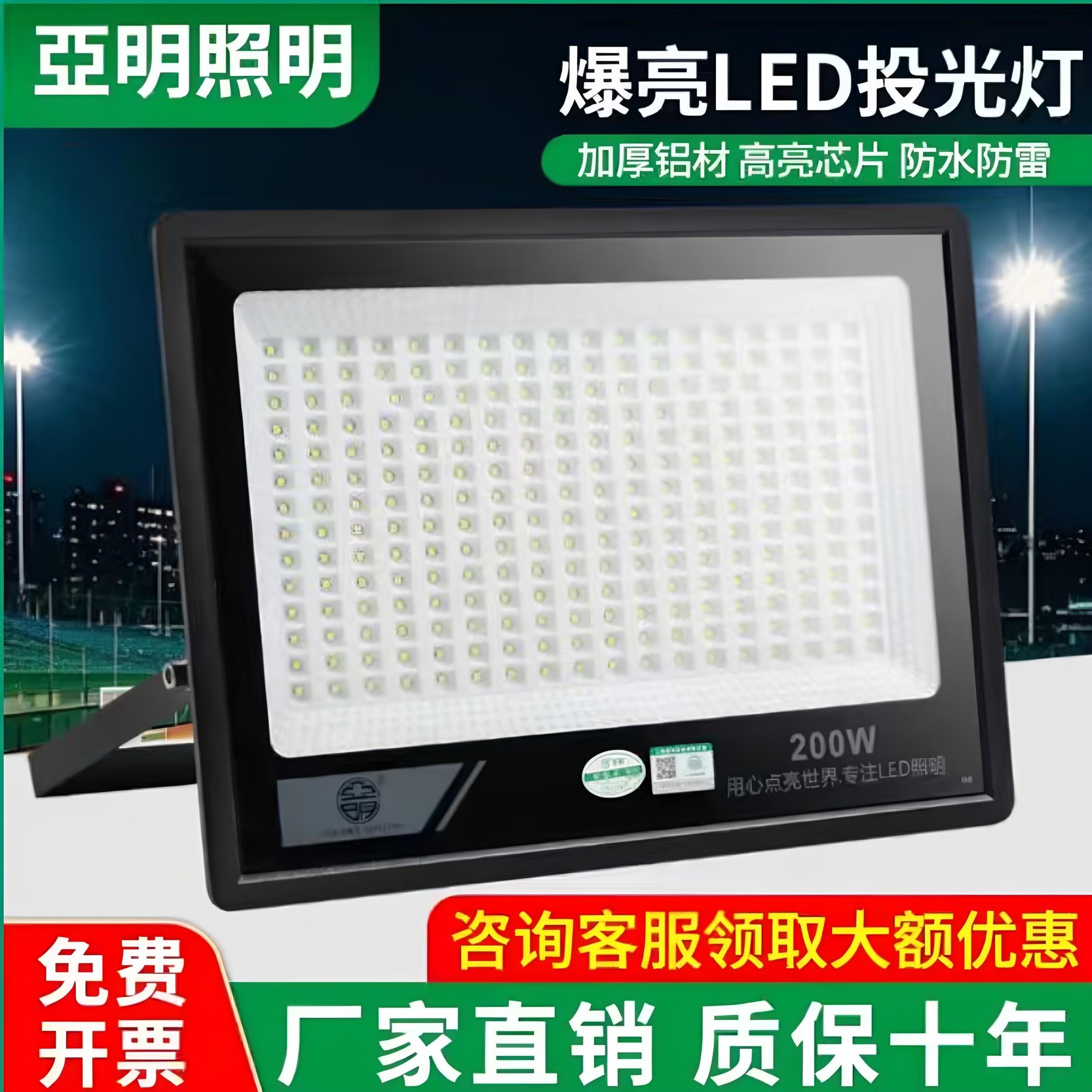 亚明LED投光灯射灯室外防水暖光超亮工地工厂房探照灯户外照明灯