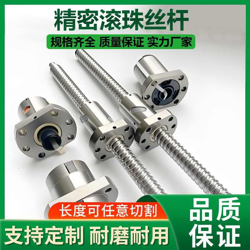 定制高精密滚珠丝杆螺母套装丝杠螺母螺杆丝杆滑台2510