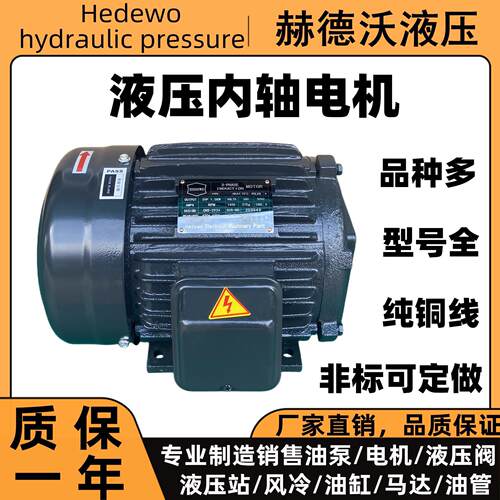 液压内轴马达油泵电机，0.75kw/1.5KW/2.2KW/3.7KW/5.5KW/7.5kw
