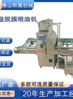 全自动烤盘脱模喷油机均匀喷洒节能耐用适用面包蛋糕烤盘