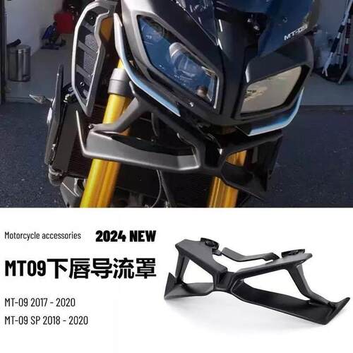 适用于山叶 MT-09 机车改装件前大灯鸟嘴下扰流罩前导流罩