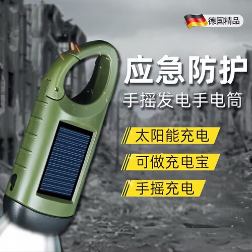 【应急便携手电筒】多功能手摇发电手电筒强光太阳能充电便携超亮