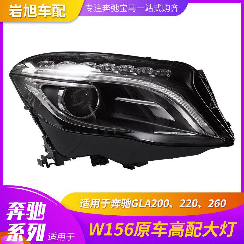 适用于奔驰GLA200260220W156原车款2014-2016款前大灯头灯前灯