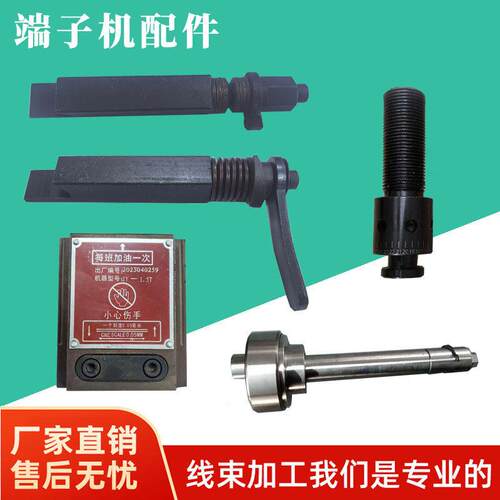 永鑫端子机插销端子机灯1.5T端子机滑块OTP模具插销锁模板吊头
