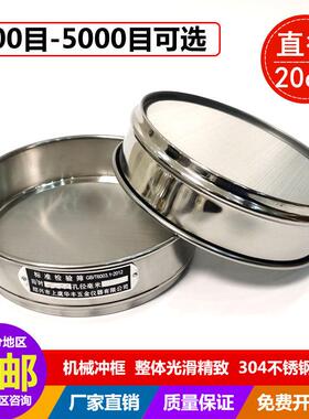 600目800目1000目1500目2000目304不锈钢标准检验分析筛直径20cm