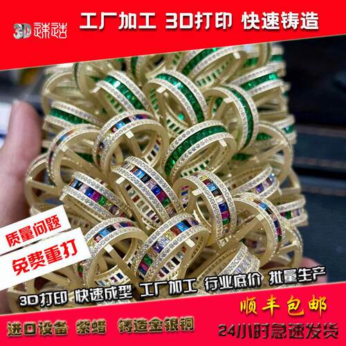珠宝首饰3d打印失蜡铸造工厂高精度喷蜡铸造金属足金K金银铜倒模