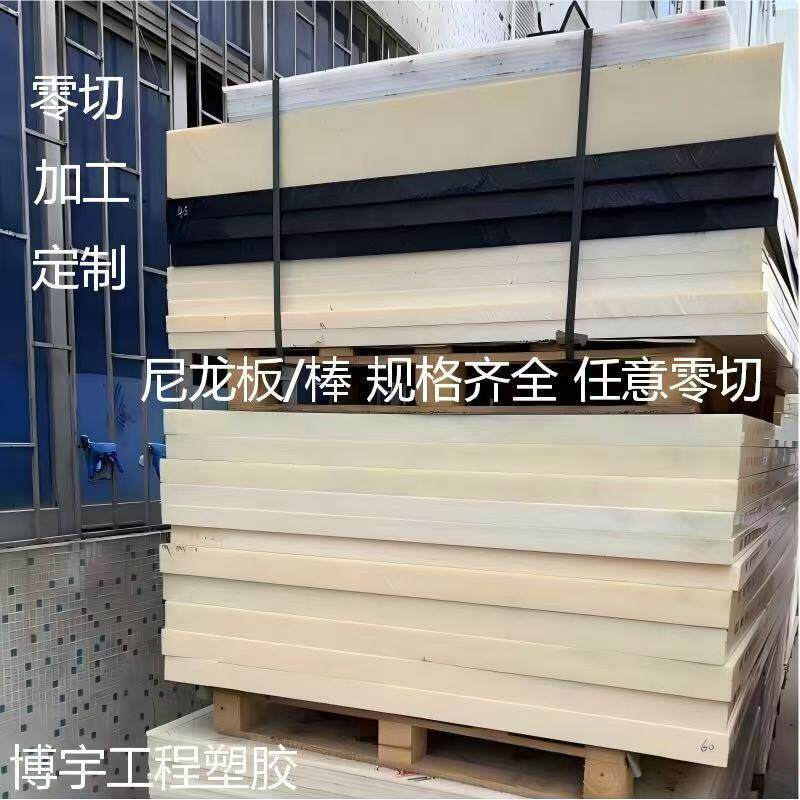 尼龙板1010白色尼龙板蓝色mc尼龙板加纤尼龙米黄pa66尼龙加工定制