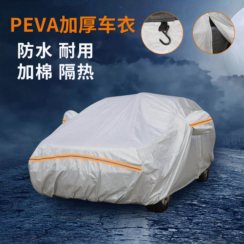 汽车车罩PEVA加棉加厚车衣防水防尘遮阳罩车罩户外耐用车套