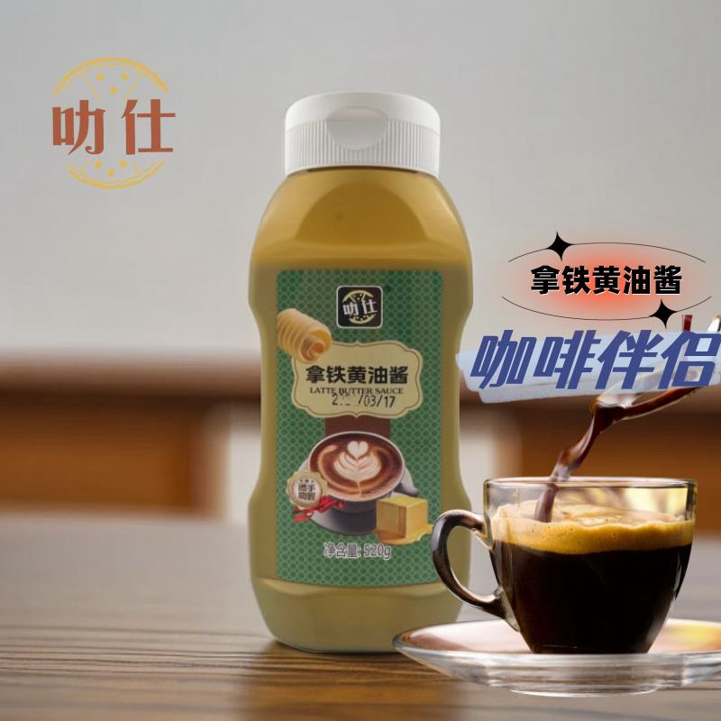 叻仕拿铁黄油酱配咖啡奶茶饮品店专用商用家用瓶装栗子茸酱冲调酱