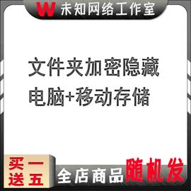 电脑文件夹加密软件保护数据内存卡防复制拷贝器U盘移动硬盘工具