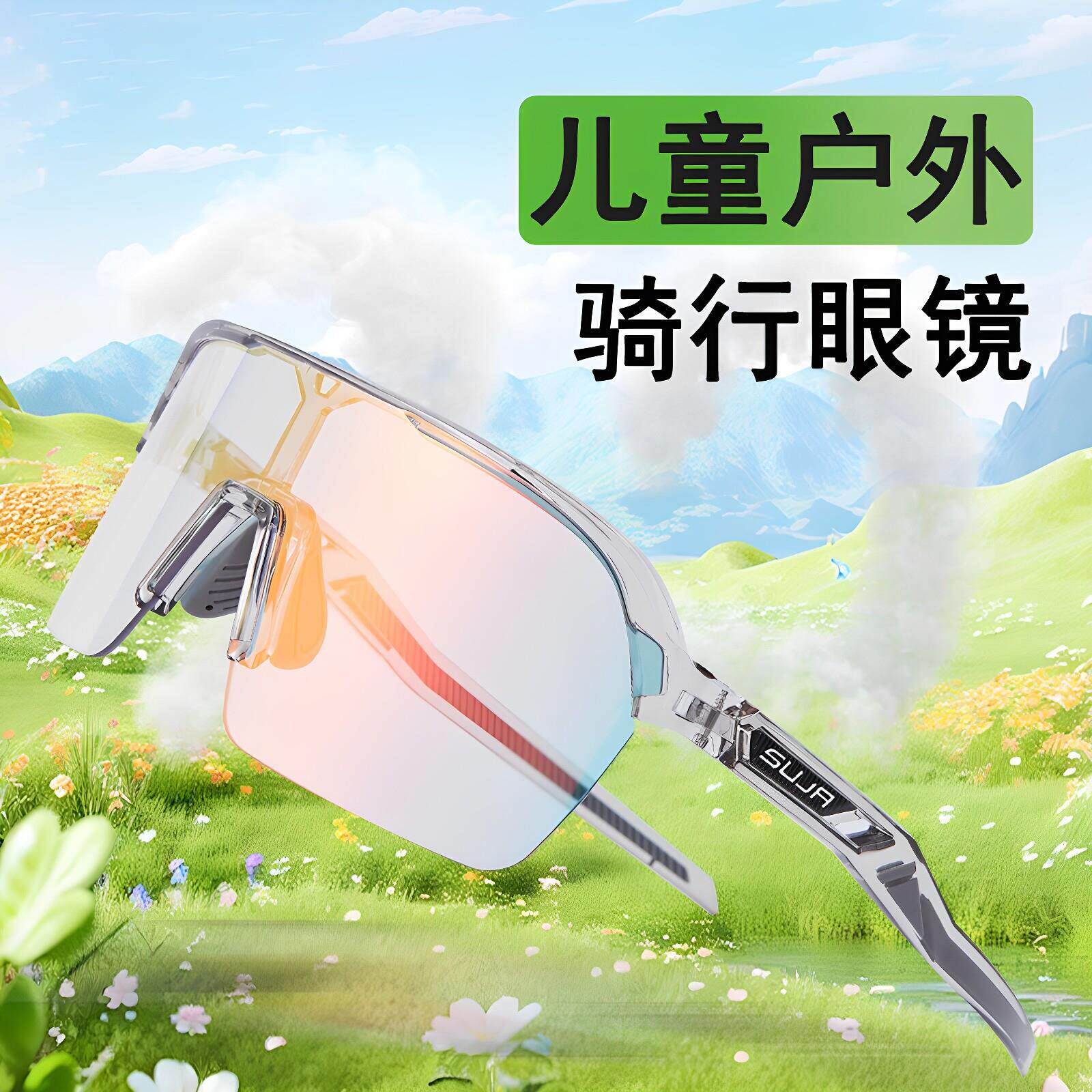 户外儿童骑行眼镜女感光变色防风沙日夜两用公路自行车护目镜太阳